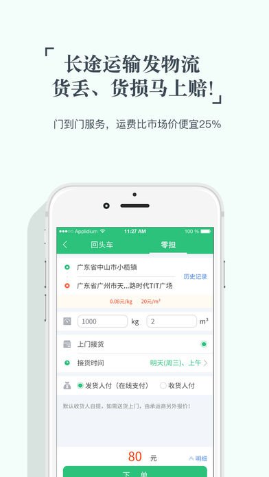 省省回头车ios版宣传图1