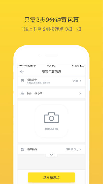 火箭投递ios版宣传图1