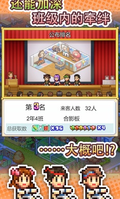 口袋学院物语3ios版宣传图1