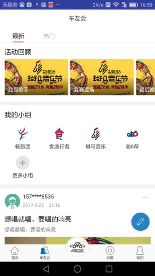 畅行福州ios版宣传图2