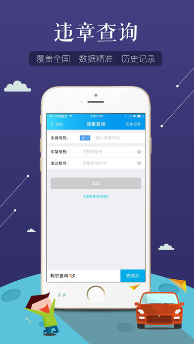 车当当查违章ios版宣传图1