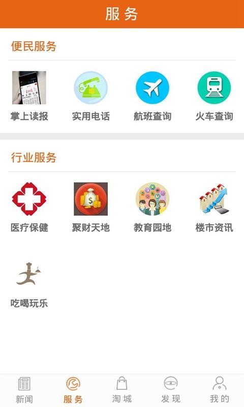 掌上番禺ios官方版宣传图1