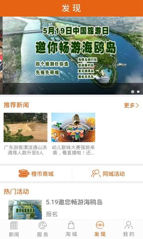 掌上番禺ios官方版宣传图3