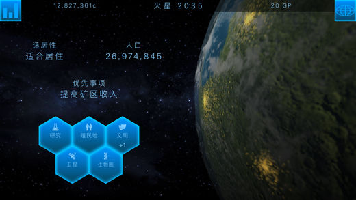 行星改造ios版宣传图1