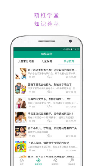 萌稚ios官方版宣传图1