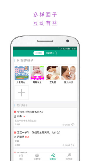 萌稚ios官方版宣传图3