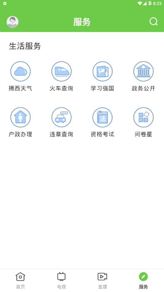 看揭西ios版宣传图1