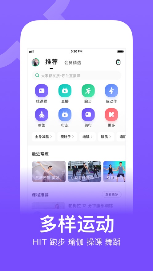 keep健身ios版宣传图1