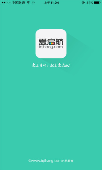 爱启航ios官方版宣传图1