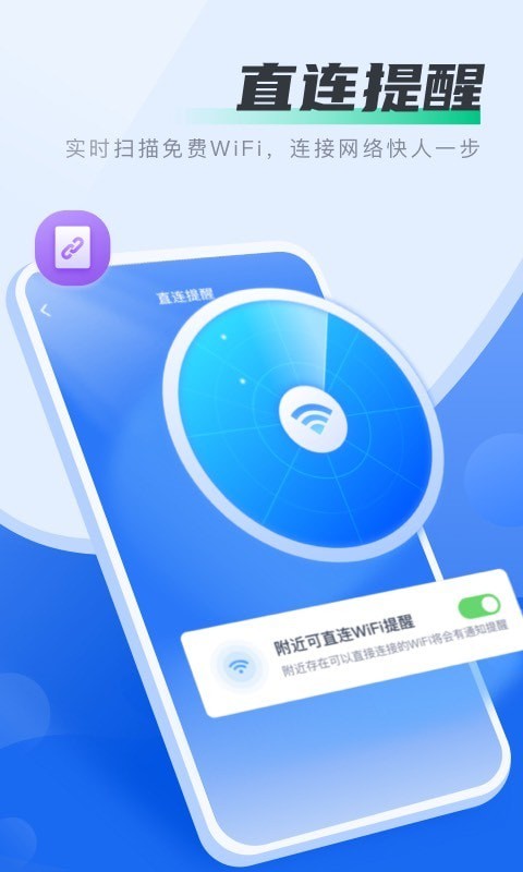 马上连WiFi安卓版宣传图3