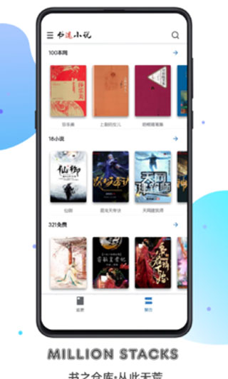 书迷小说安卓版宣传图1