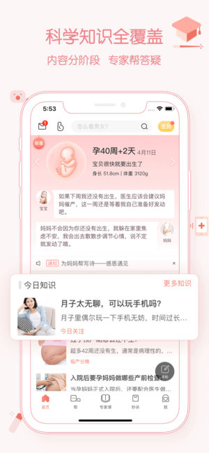 妈妈帮ios官方版宣传图2