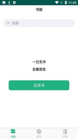 吾阅小说网安卓版宣传图2