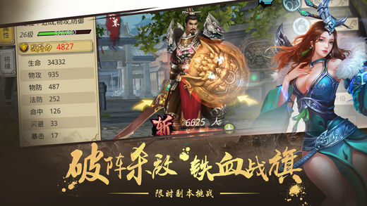 三国策略联盟ios版宣传图2