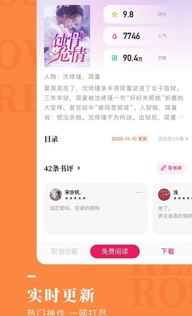 玫瑰小说安卓官方版宣传图1