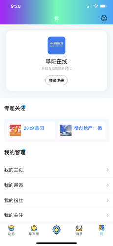 阜阳在线ios正式版宣传图2