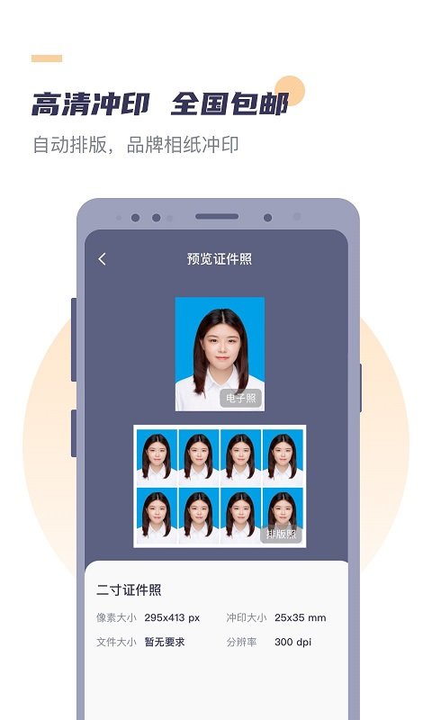 好用证件照安卓版宣传图1