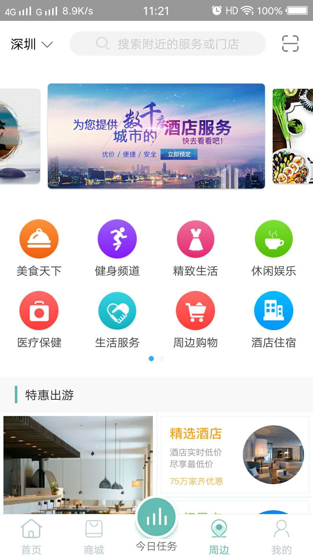 e生康缘ios官方版宣传图3