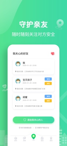 位寻-手机定位找人ios官方版宣传图1