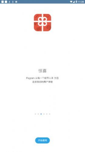 flygramios正式版宣传图3