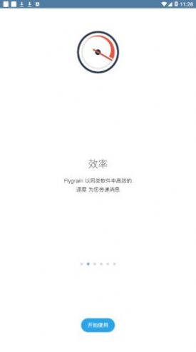 flygramios正式版宣传图1