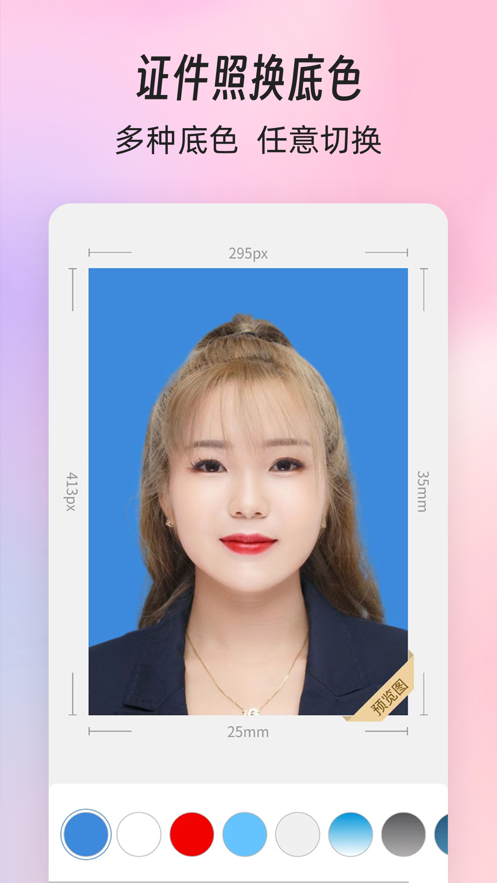 形白证件照安卓官方版宣传图2