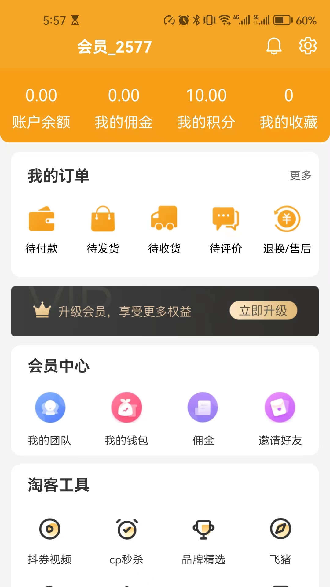 良辰优购安卓版宣传图1