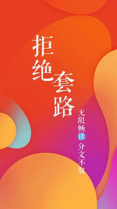 疯狂阅读安卓官方版宣传图1