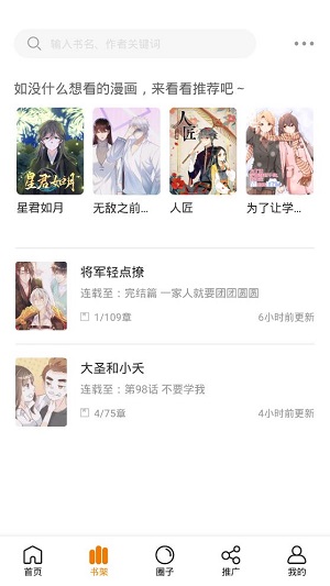 快找漫画安卓免费版宣传图2