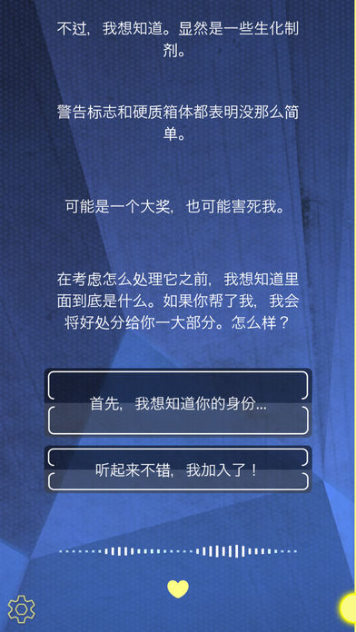 TheVirus:求救ios官方版宣传图1