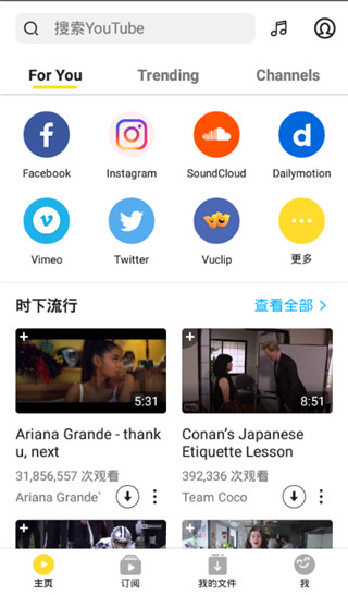 snaptubeios中文版宣传图2