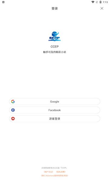 CCEP小说安卓版宣传图3