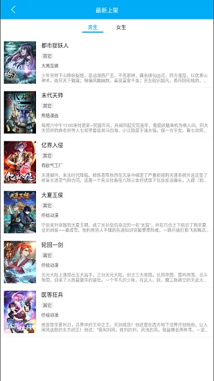 笔趣阁安卓无广告版宣传图1