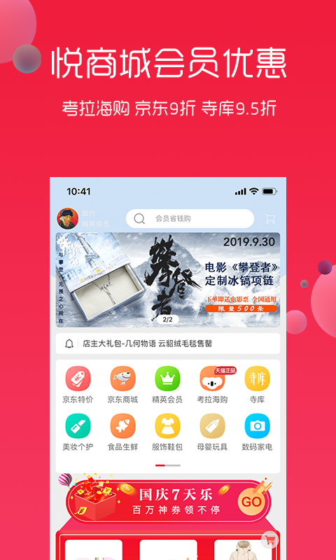 悦淘安卓版宣传图2