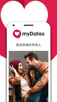 MyDatesios官方版宣传图3