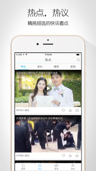 看看视频ios正式版宣传图2
