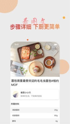 大厨日记安卓免费版宣传图3