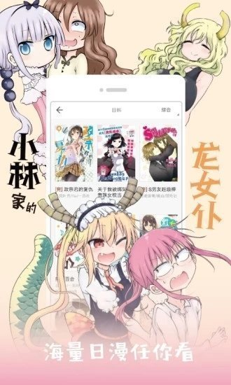 jk漫画安卓无限看版宣传图2