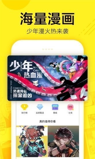 谜妹漫画安卓破解免费版宣传图1