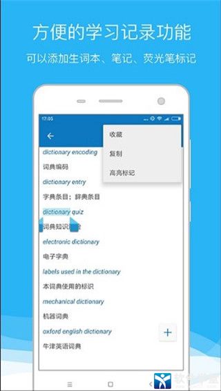 欧路词典安卓专业版宣传图3