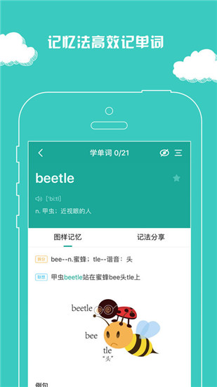 图样单词安卓版宣传图3