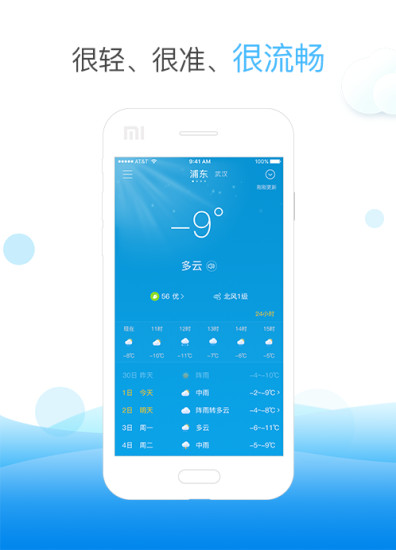 天气快报安卓版宣传图3