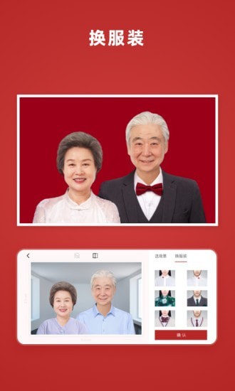 乐其爱结婚登记照安卓版宣传图3