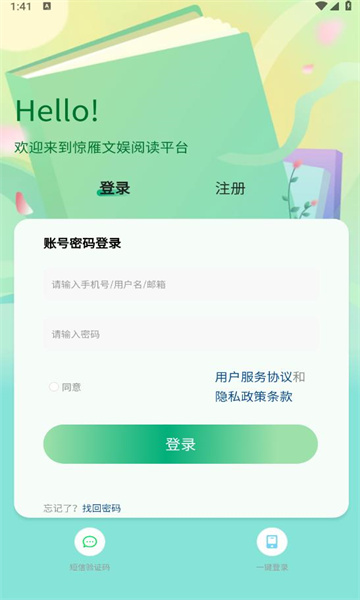 惊雁文娱小说安卓版宣传图2