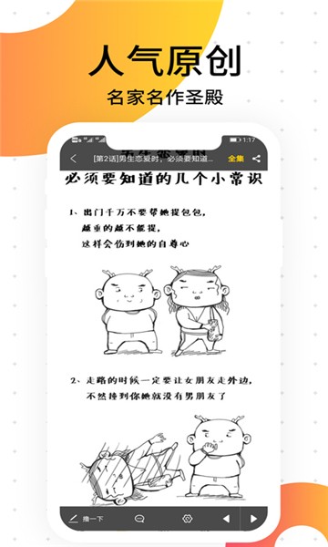 胜光漫画安卓免费版宣传图2