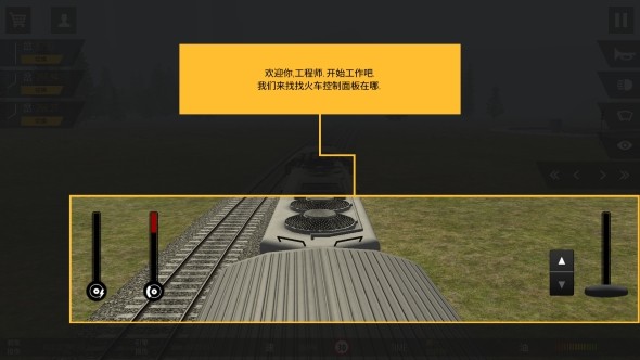 火车模拟器Proios正式版截屏2