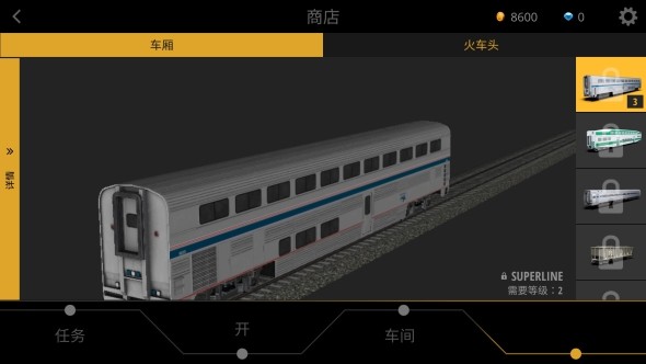 火车模拟器Proios正式版截屏1