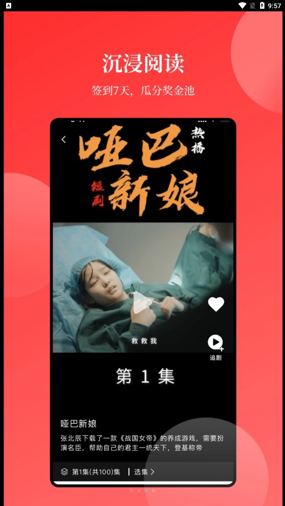 等鱼短剧ios免广告版宣传图1