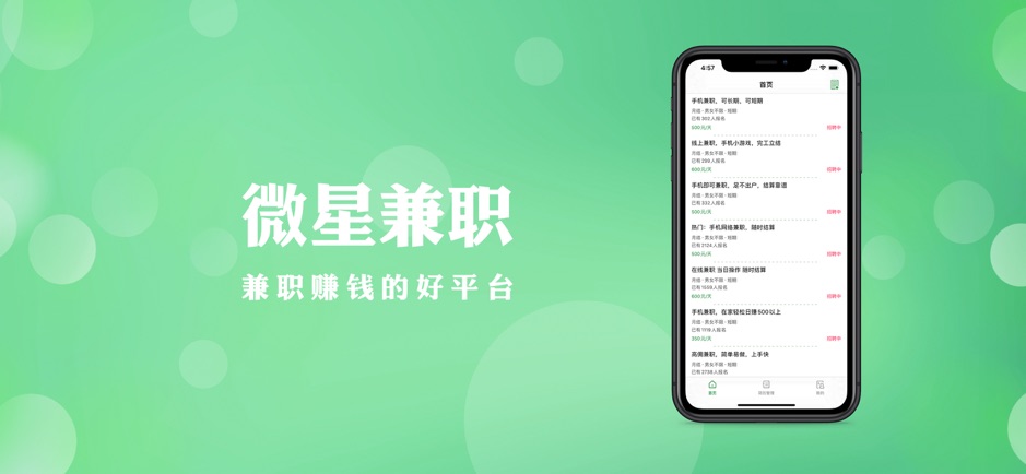 微星兼职ios官方版宣传图3