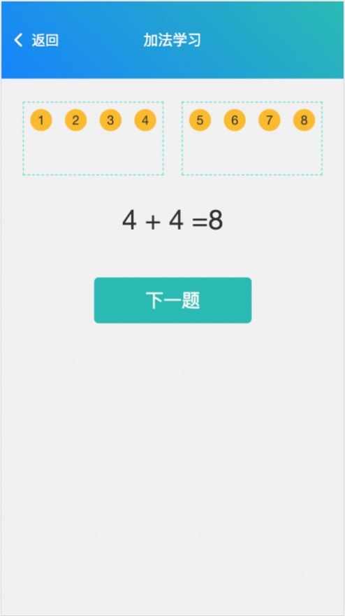 数字口算官方版宣传图3